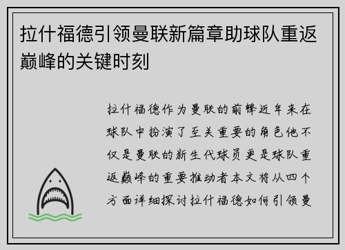 拉什福德引领曼联新篇章助球队重返巅峰的关键时刻