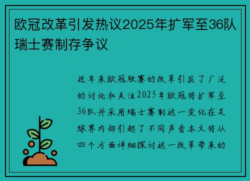 欧冠改革引发热议2025年扩军至36队瑞士赛制存争议