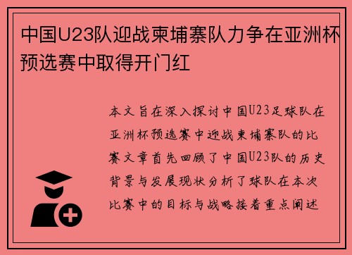 中国U23队迎战柬埔寨队力争在亚洲杯预选赛中取得开门红
