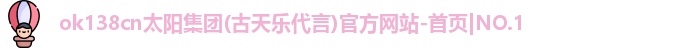太阳成集团